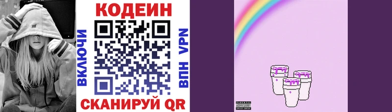 Кодеин напиток Lean (лин)  купить наркотики цена  Приозерск 